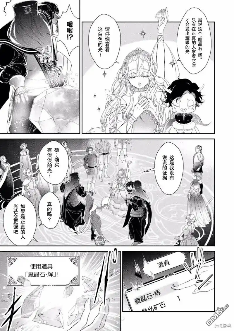《菜鸟公主自强不息》第7.2话 第13页