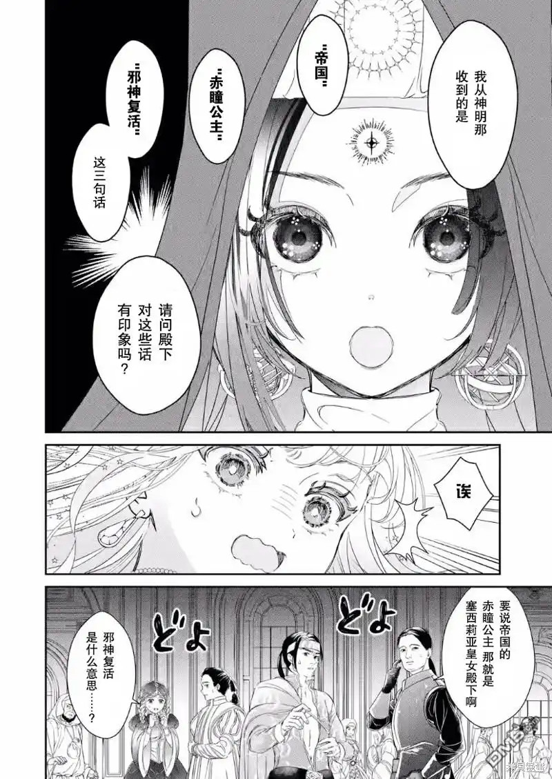 《菜鸟公主自强不息》第7.2话 第4页