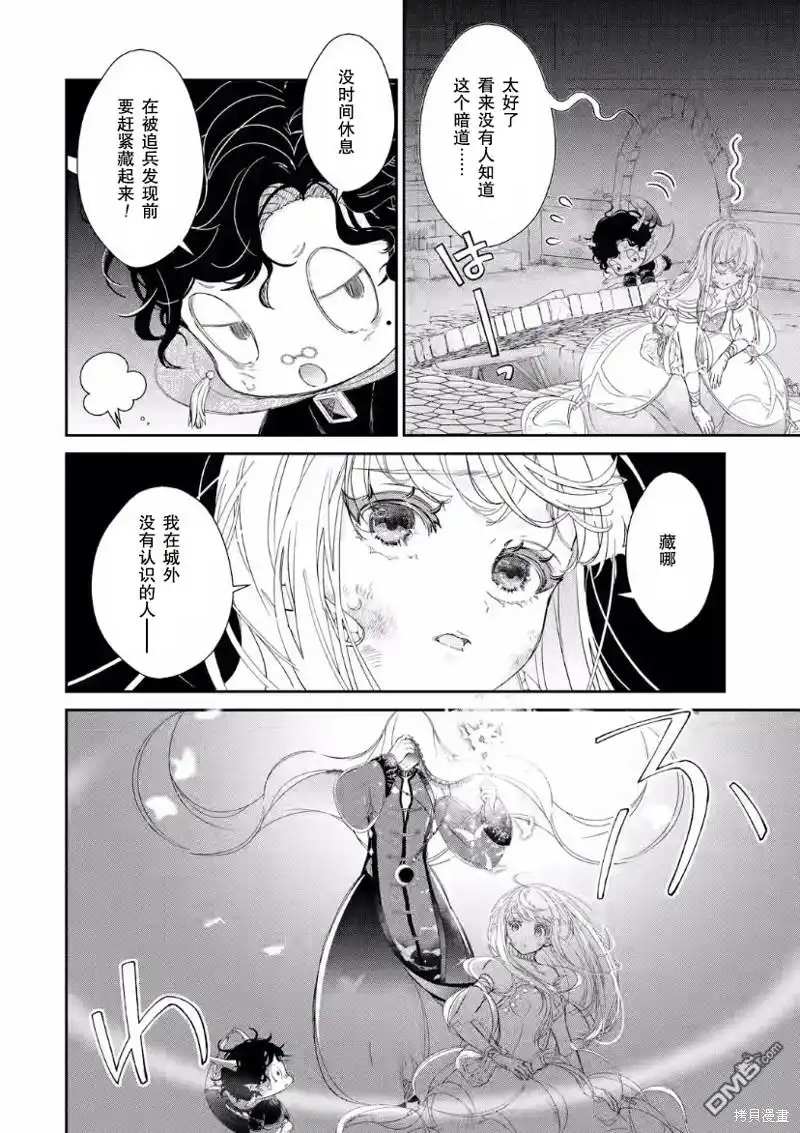 《菜鸟公主自强不息》第7.2话 第18页