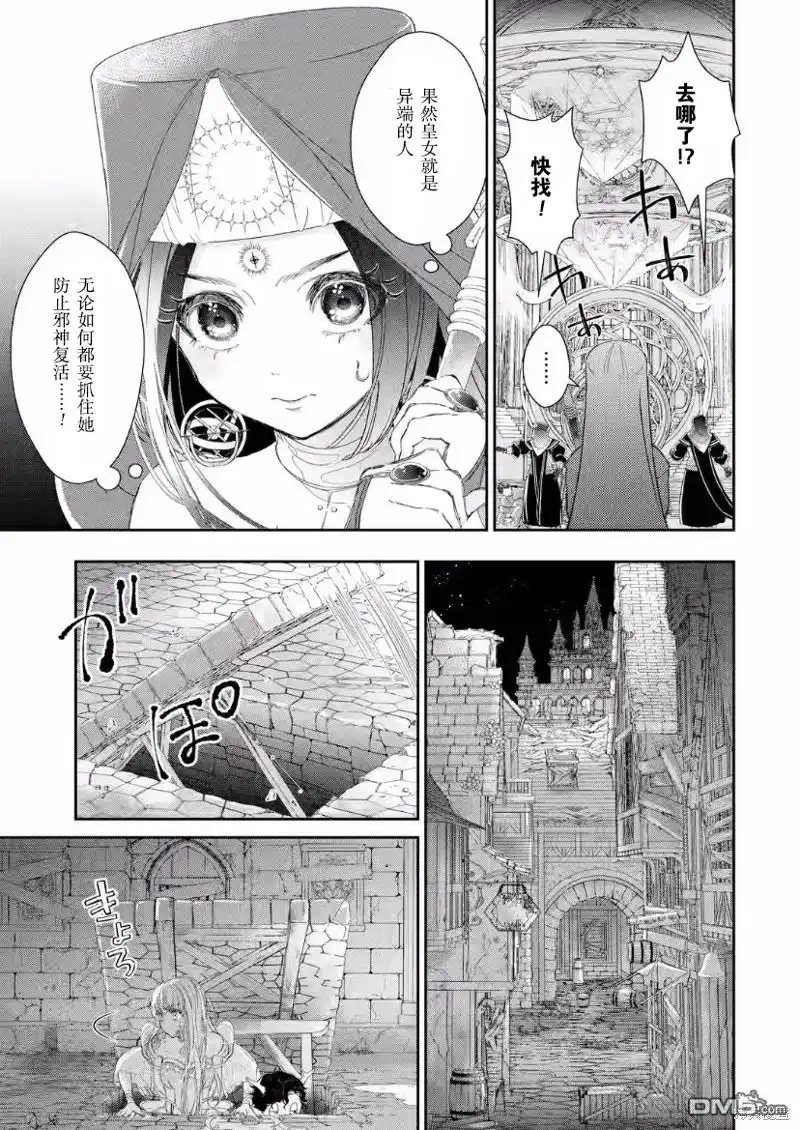 《菜鸟公主自强不息》第7.2话 第17页