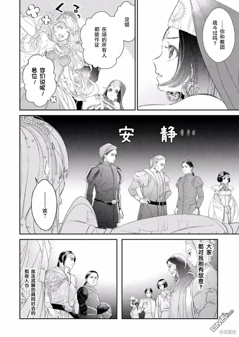 《菜鸟公主自强不息》第7.2话 第8页