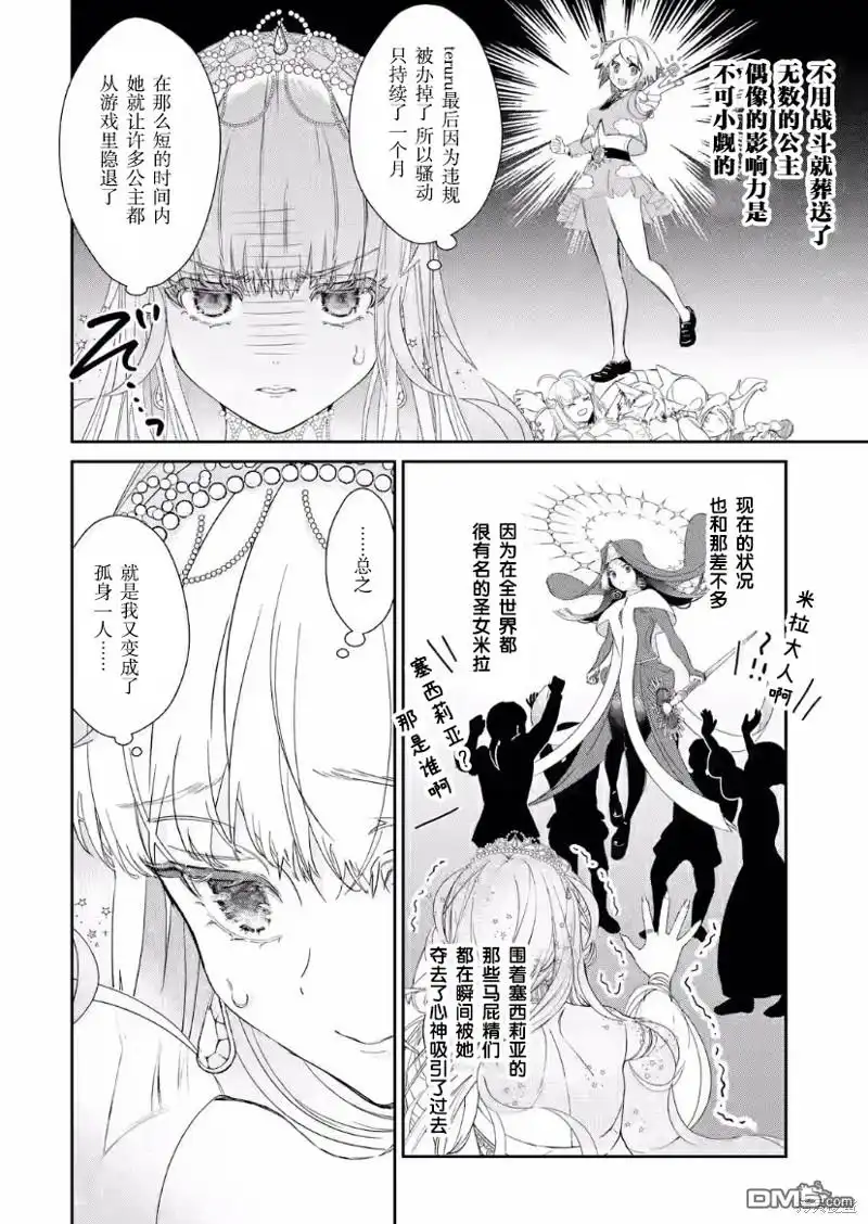 《菜鸟公主自强不息》第7.2话 第10页