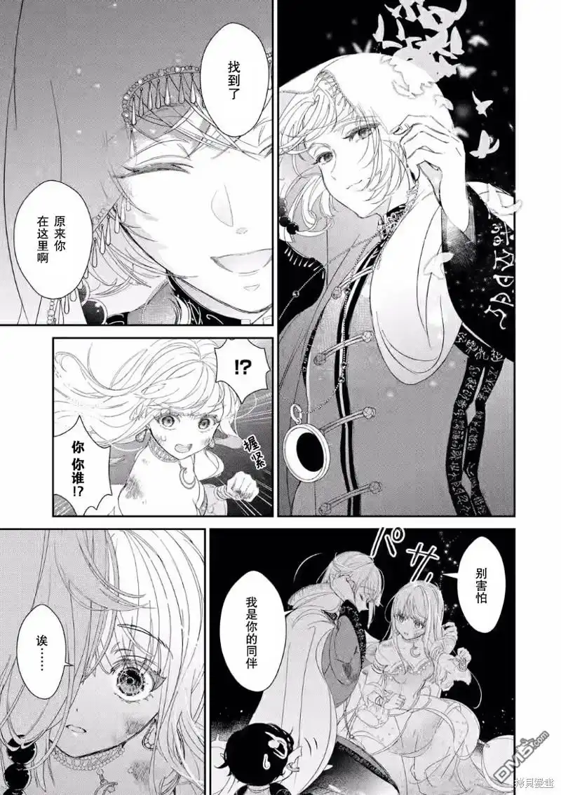 《菜鸟公主自强不息》第7.2话 第19页