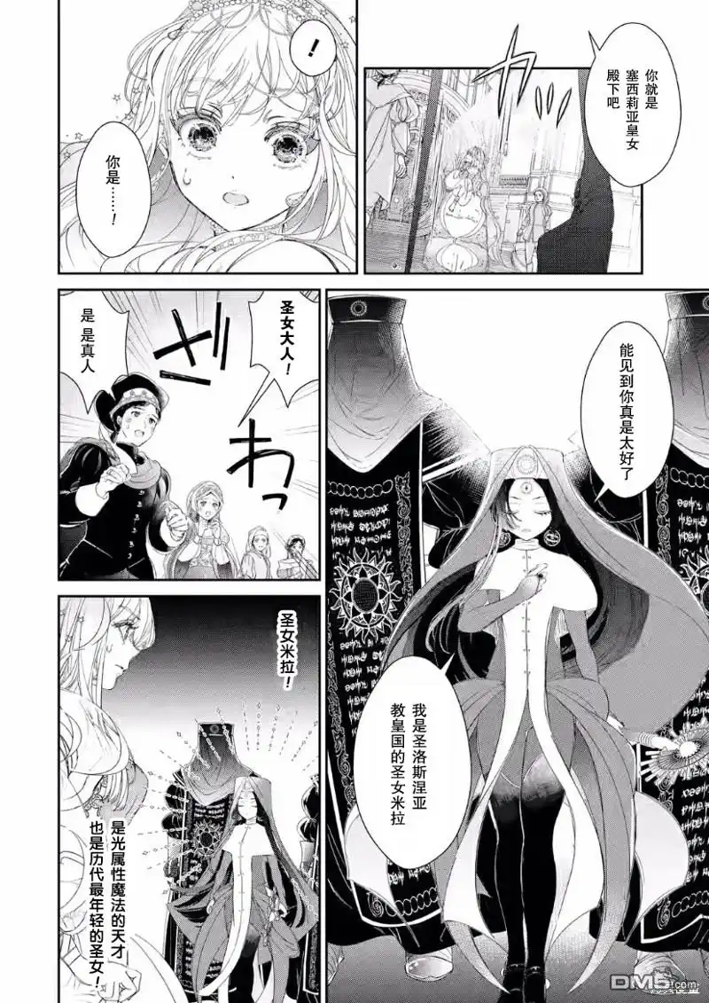 《菜鸟公主自强不息》第7.2话 第2页