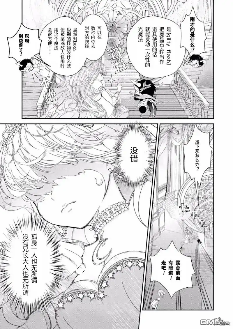《菜鸟公主自强不息》第7.2话 第15页