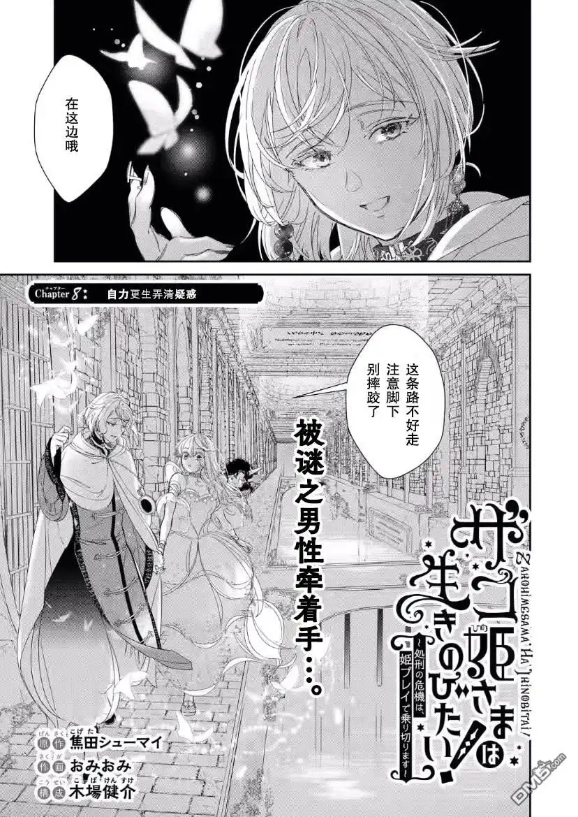 《菜鸟公主自强不息》第8话 第1页