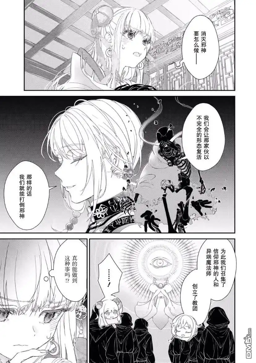 《菜鸟公主自强不息》第8话 第37页