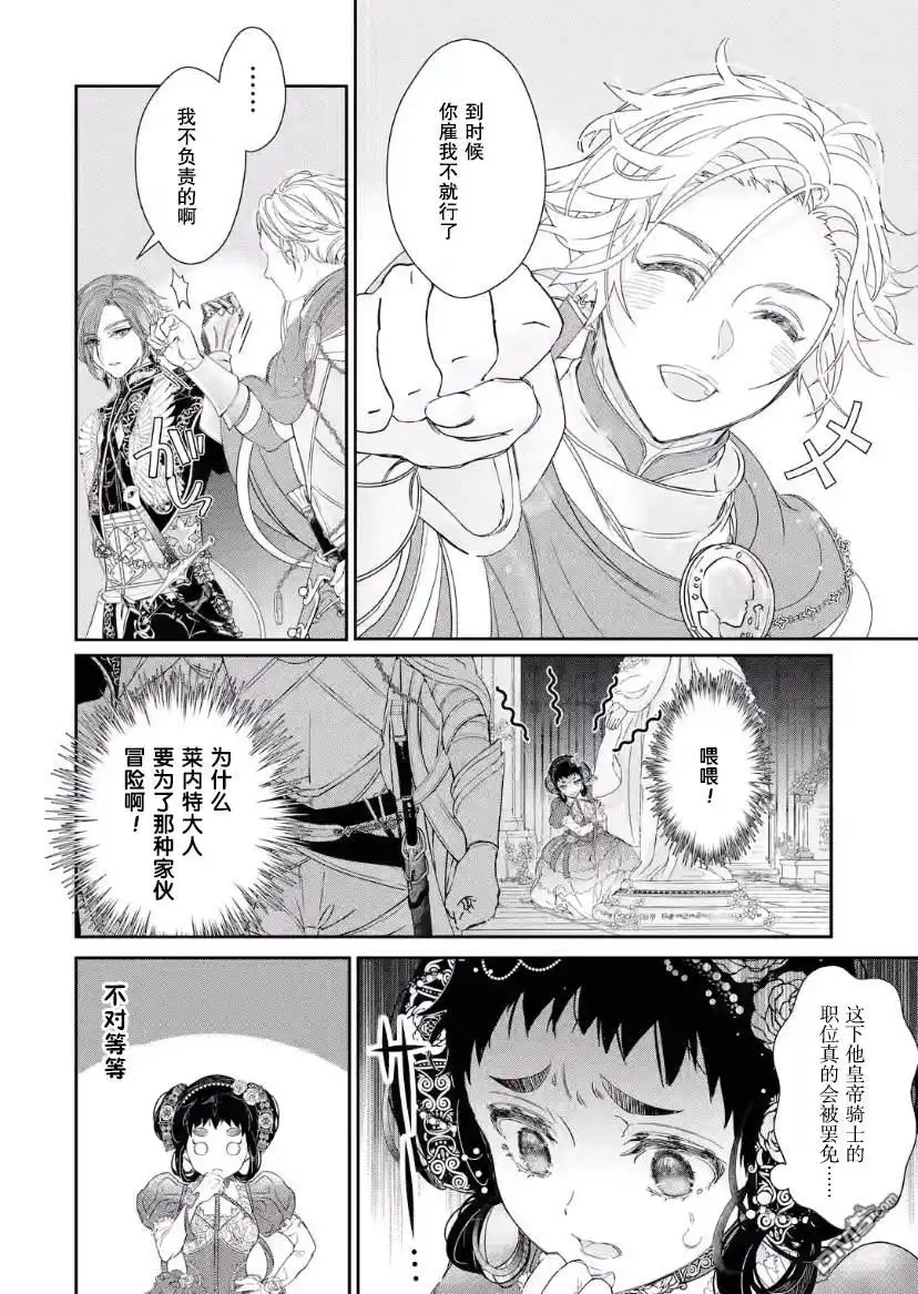 《菜鸟公主自强不息》第8话 第30页