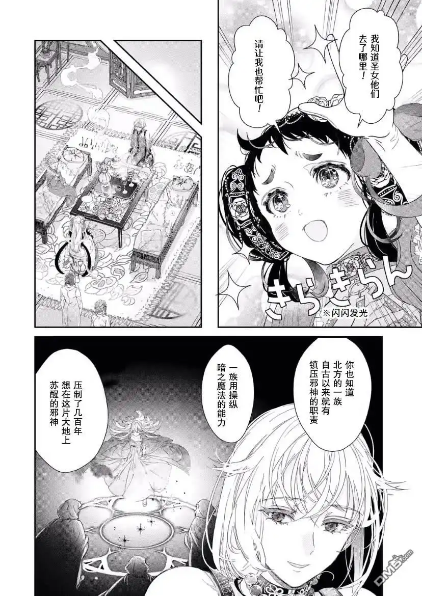 《菜鸟公主自强不息》第8话 第32页
