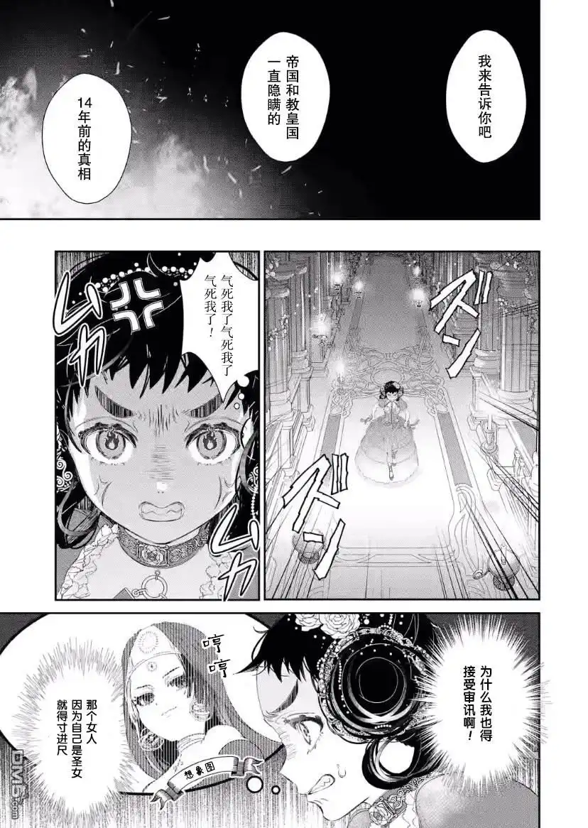 《菜鸟公主自强不息》第8话 第23页