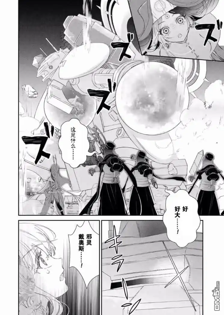 《菜鸟公主自强不息》第9话 第18页