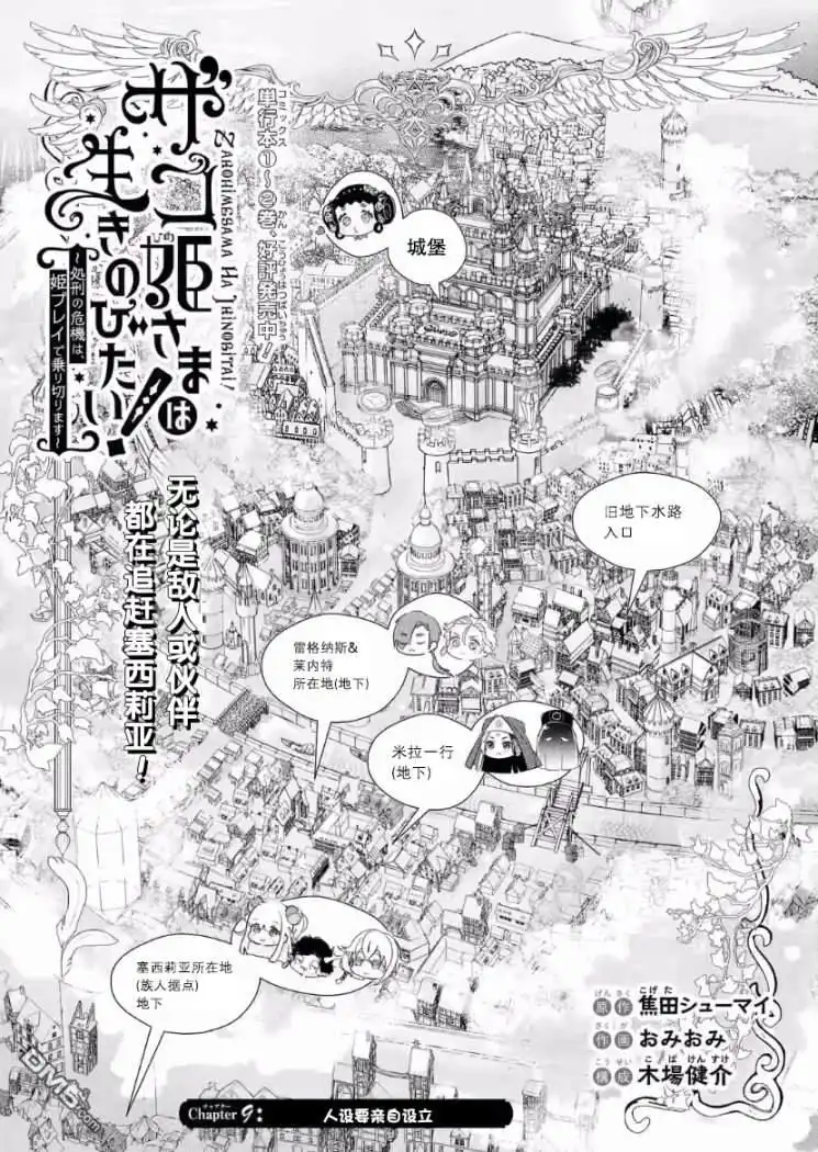《菜鸟公主自强不息》第9话 第1页