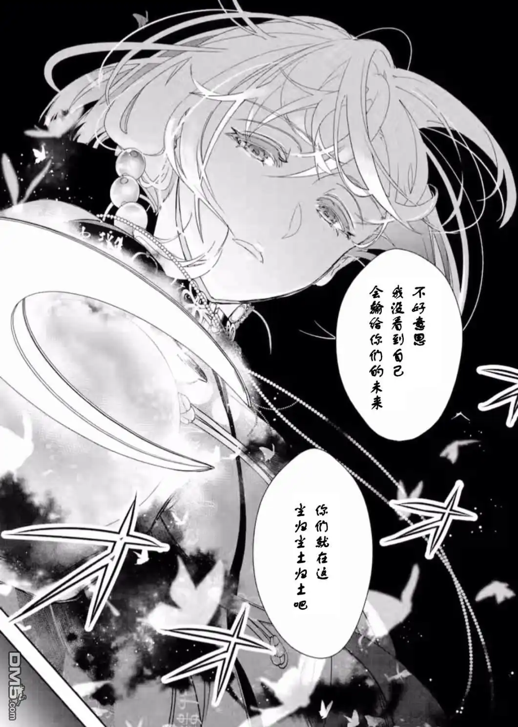 《菜鸟公主自强不息》第9话 第31页