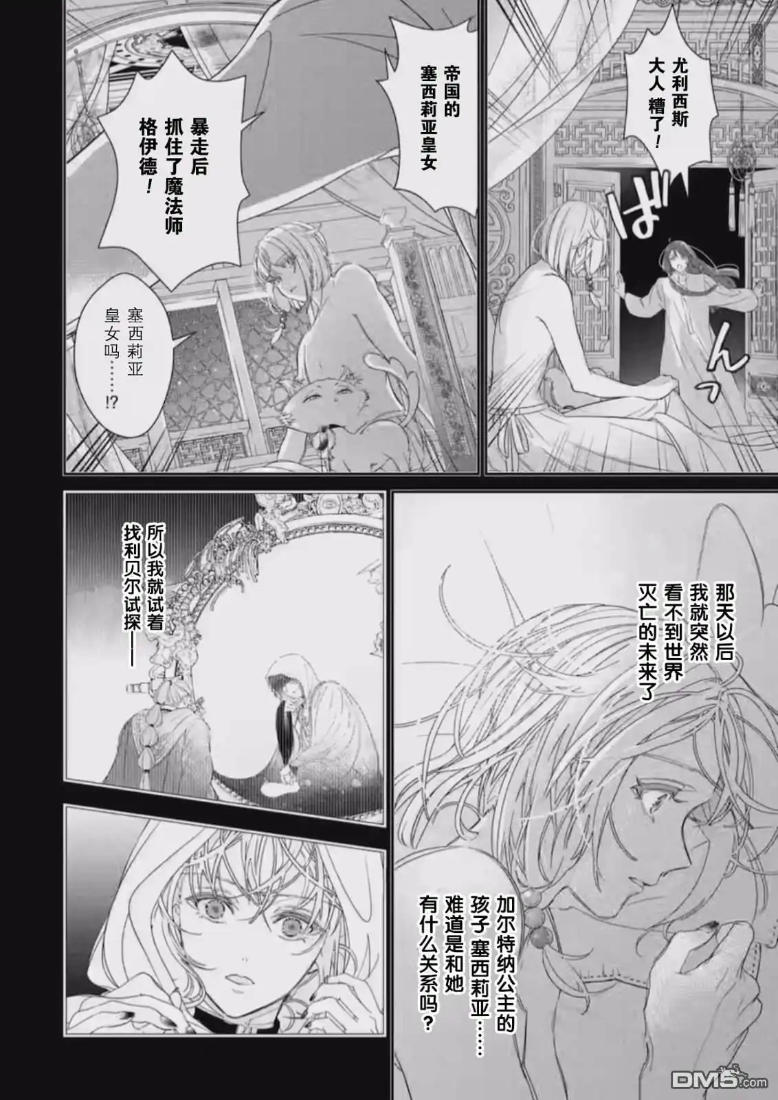 《菜鸟公主自强不息》第10话 第14页