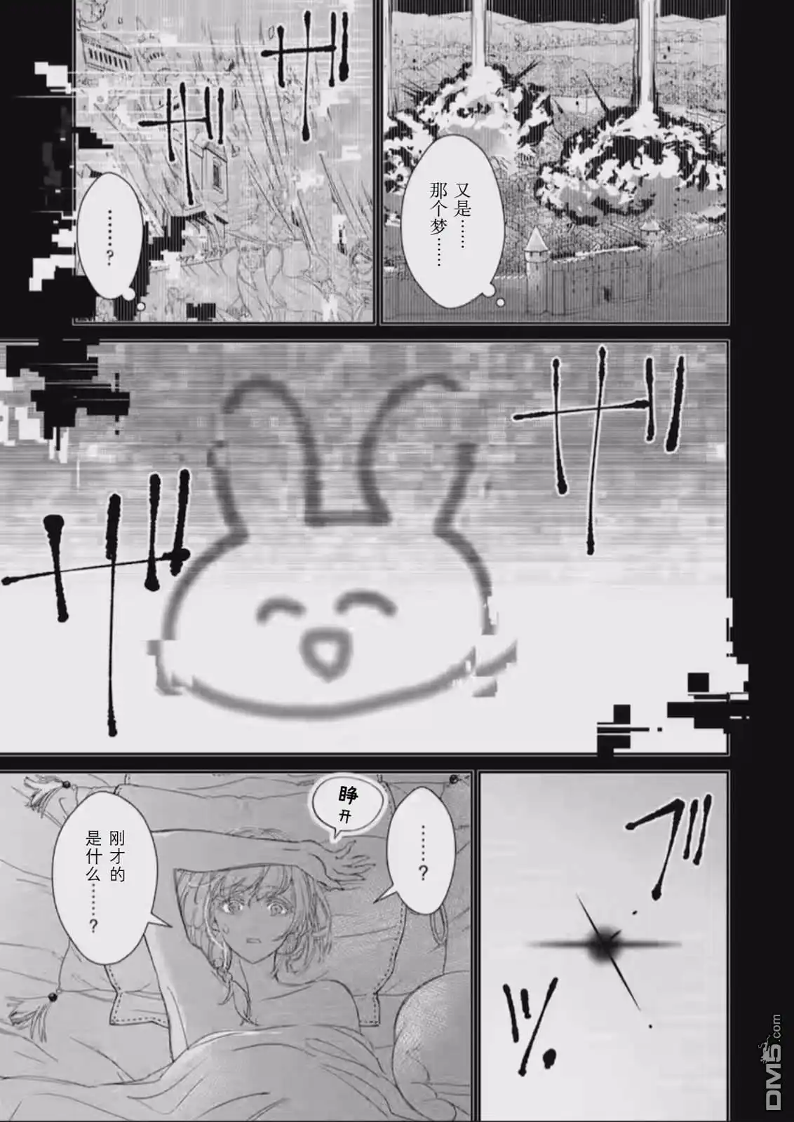 《菜鸟公主自强不息》第10话 第13页