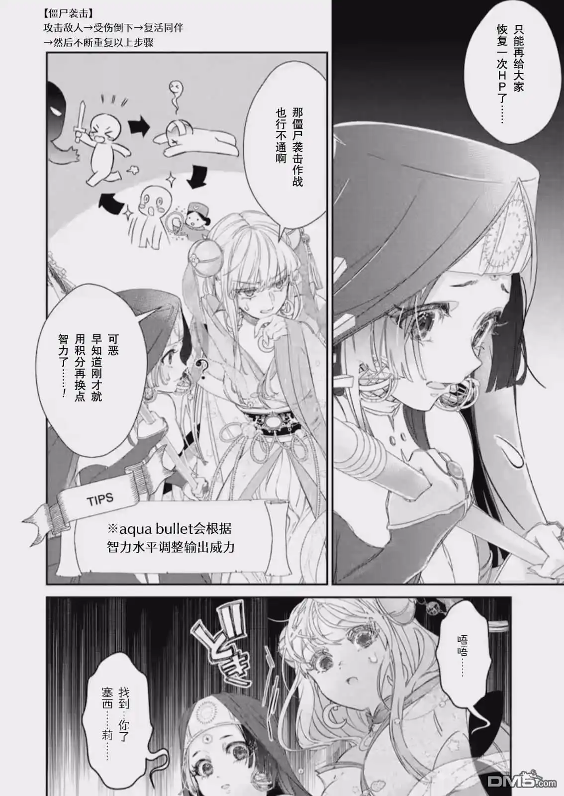 《菜鸟公主自强不息》第10话 第38页