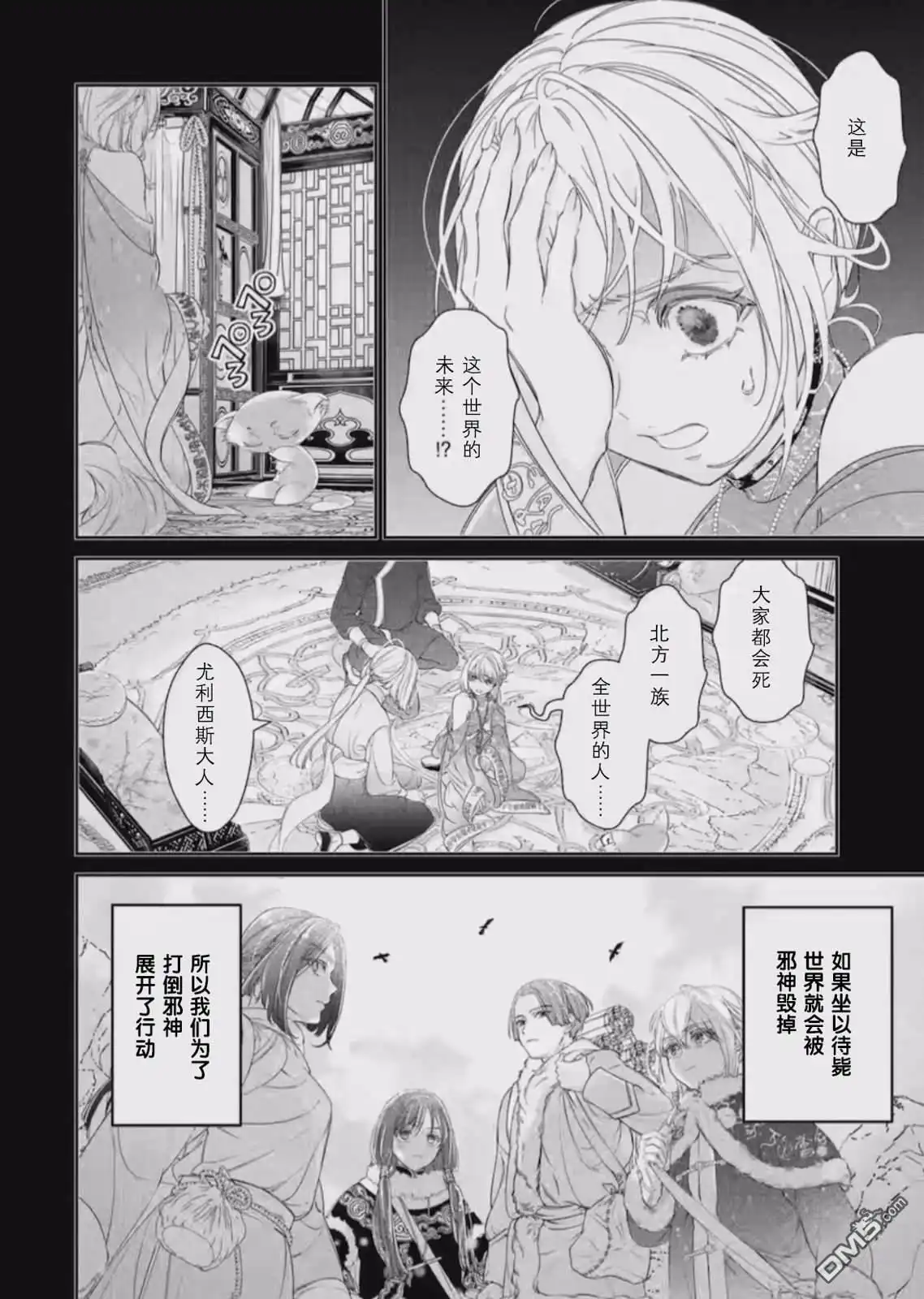 《菜鸟公主自强不息》第10话 第10页