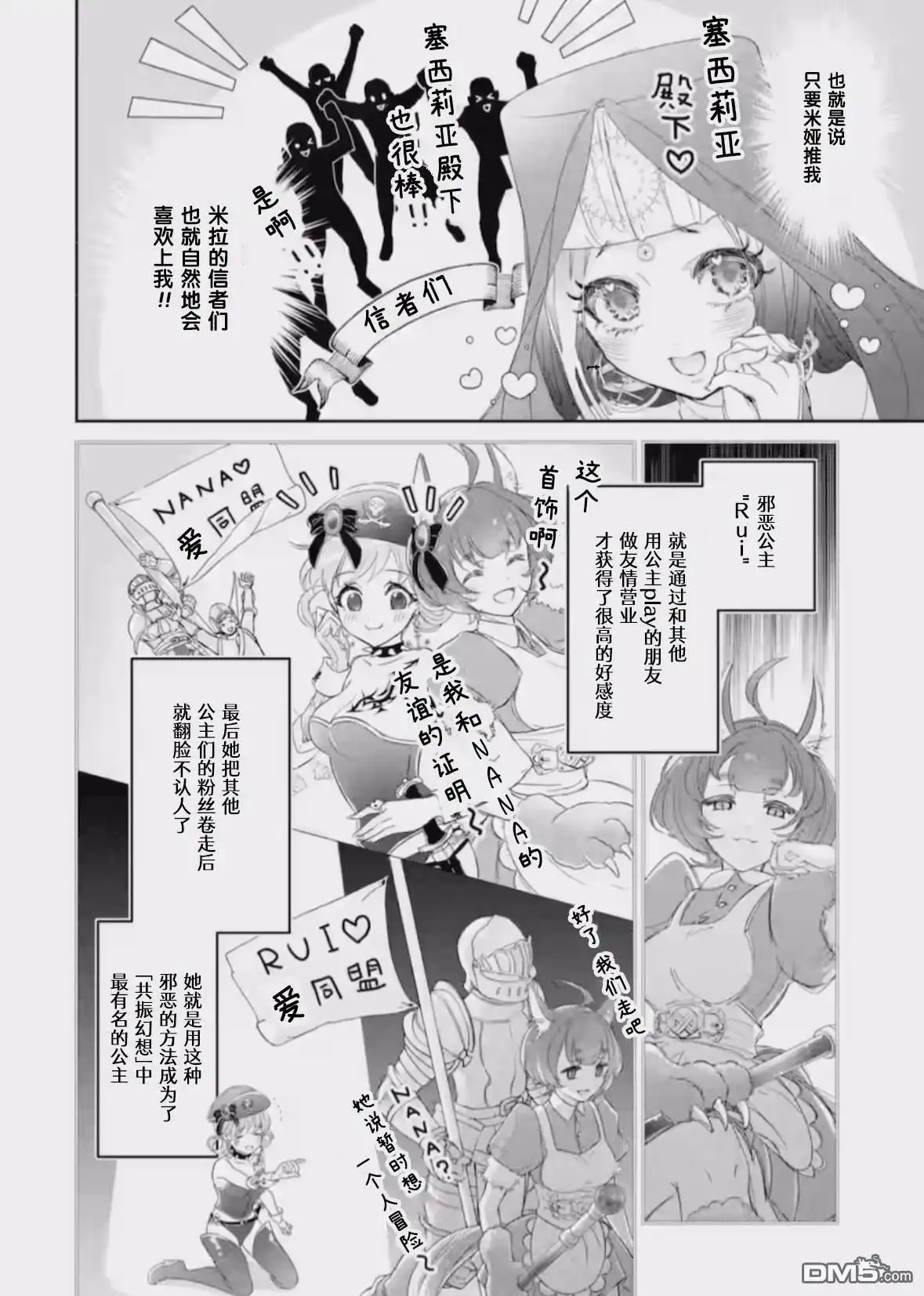 《菜鸟公主自强不息》第11话 第39页