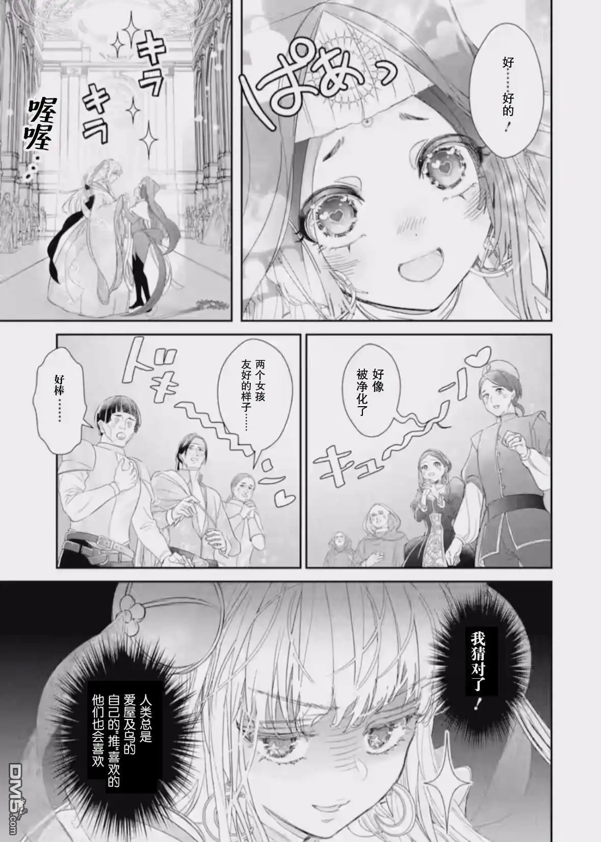 《菜鸟公主自强不息》第11话 第38页