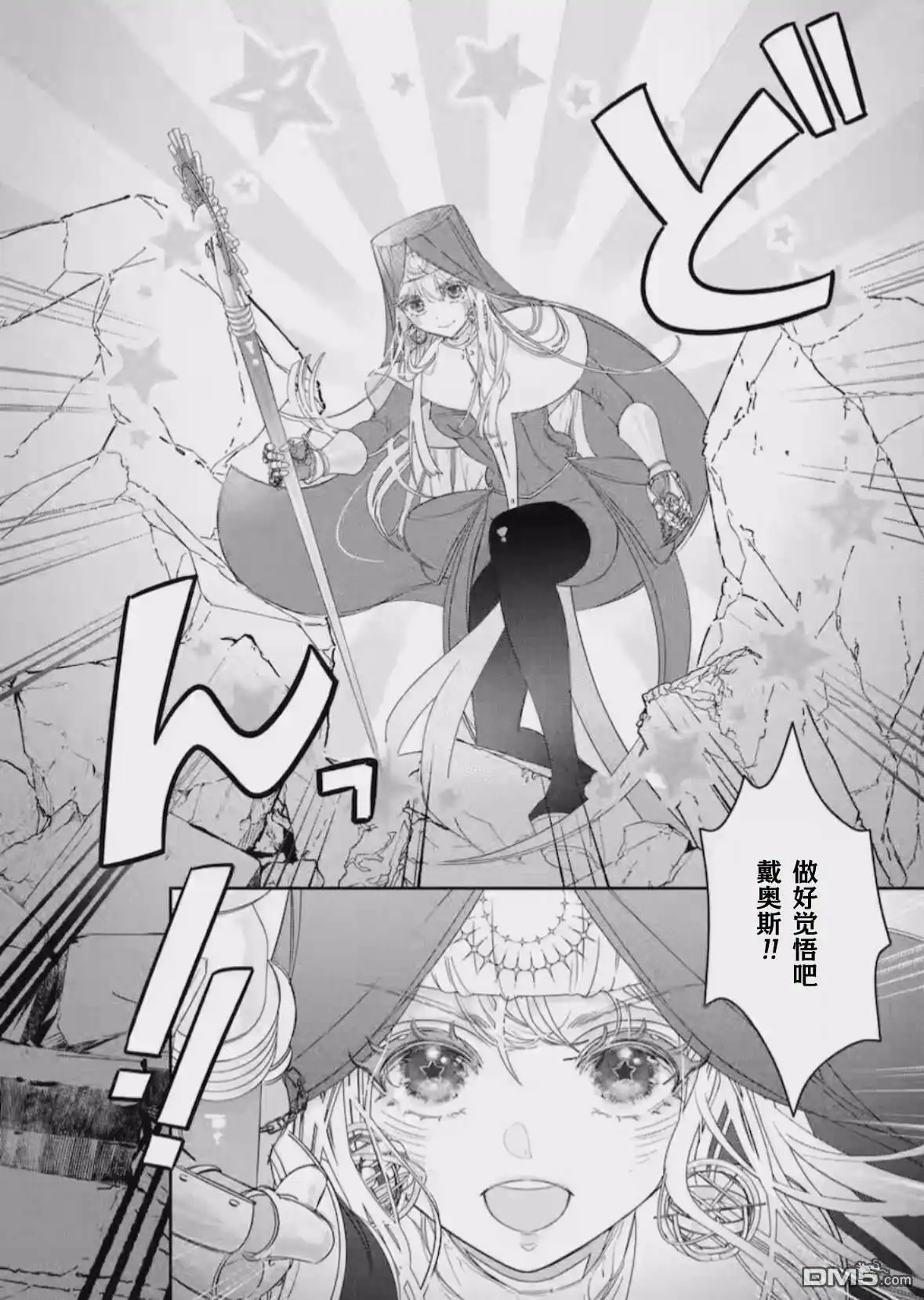 《菜鸟公主自强不息》第11话 第4页