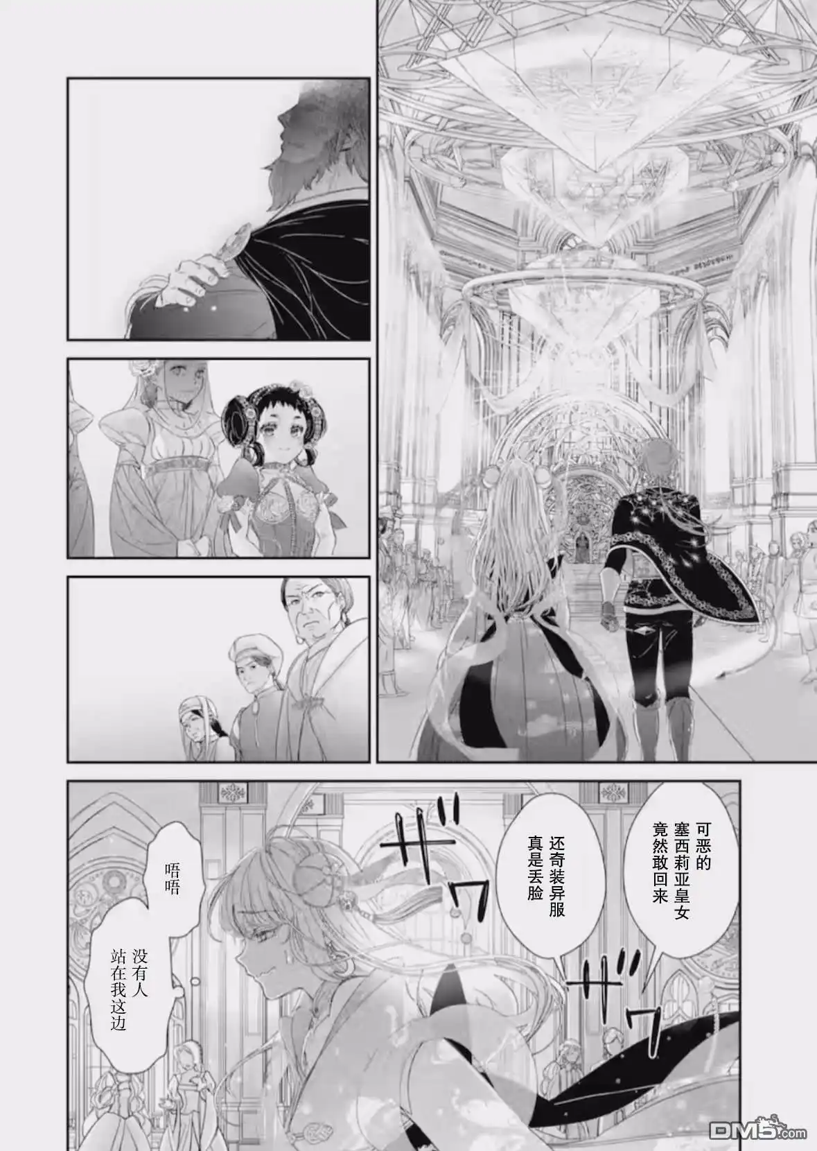 《菜鸟公主自强不息》第11话 第29页