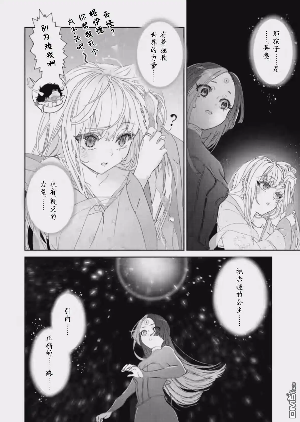 《菜鸟公主自强不息》第11话 第17页