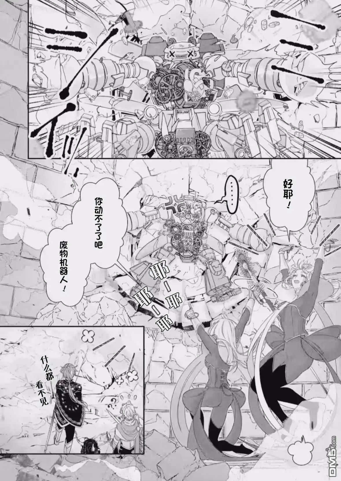 《菜鸟公主自强不息》第11话 第7页