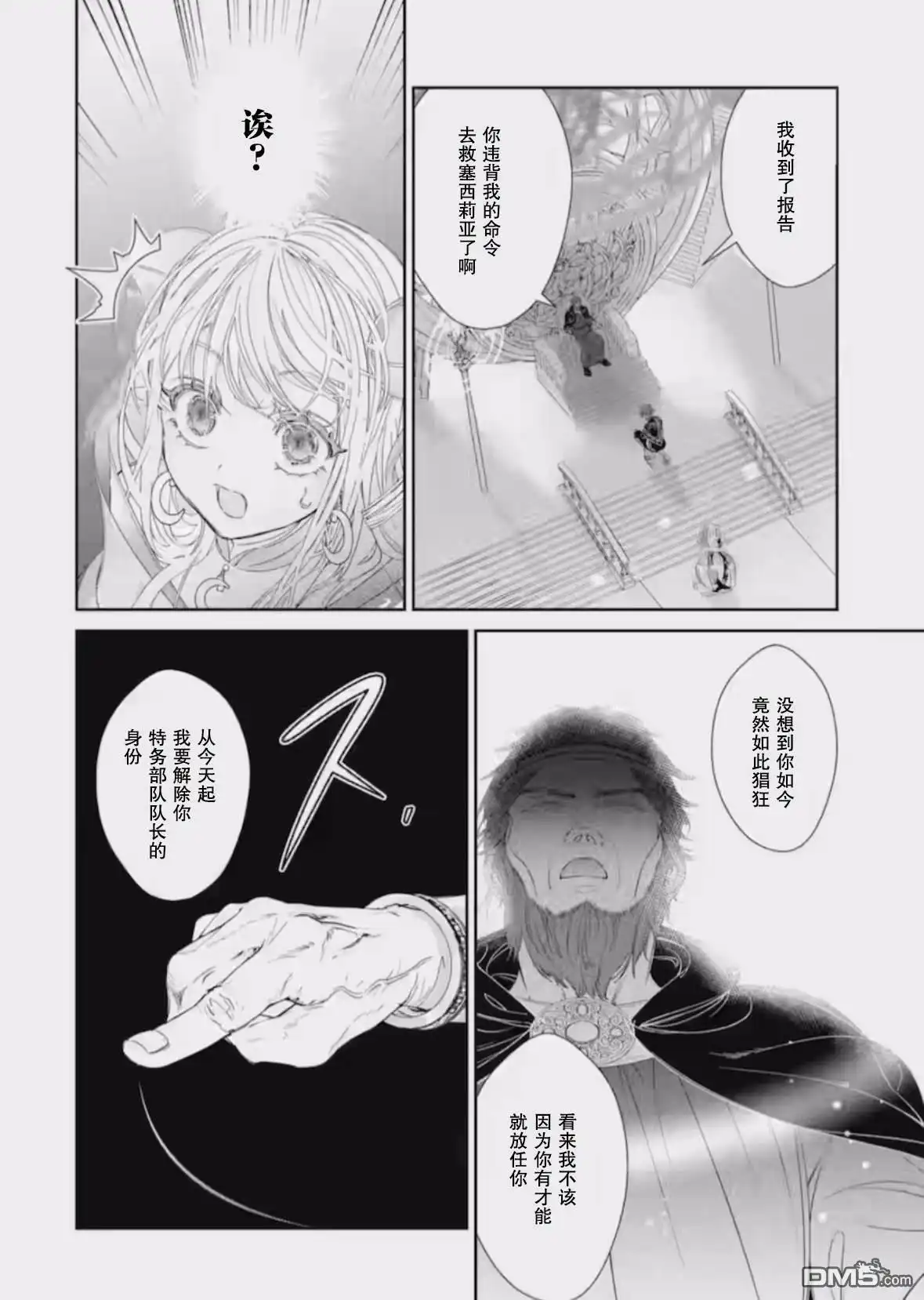 《菜鸟公主自强不息》第11话 第31页