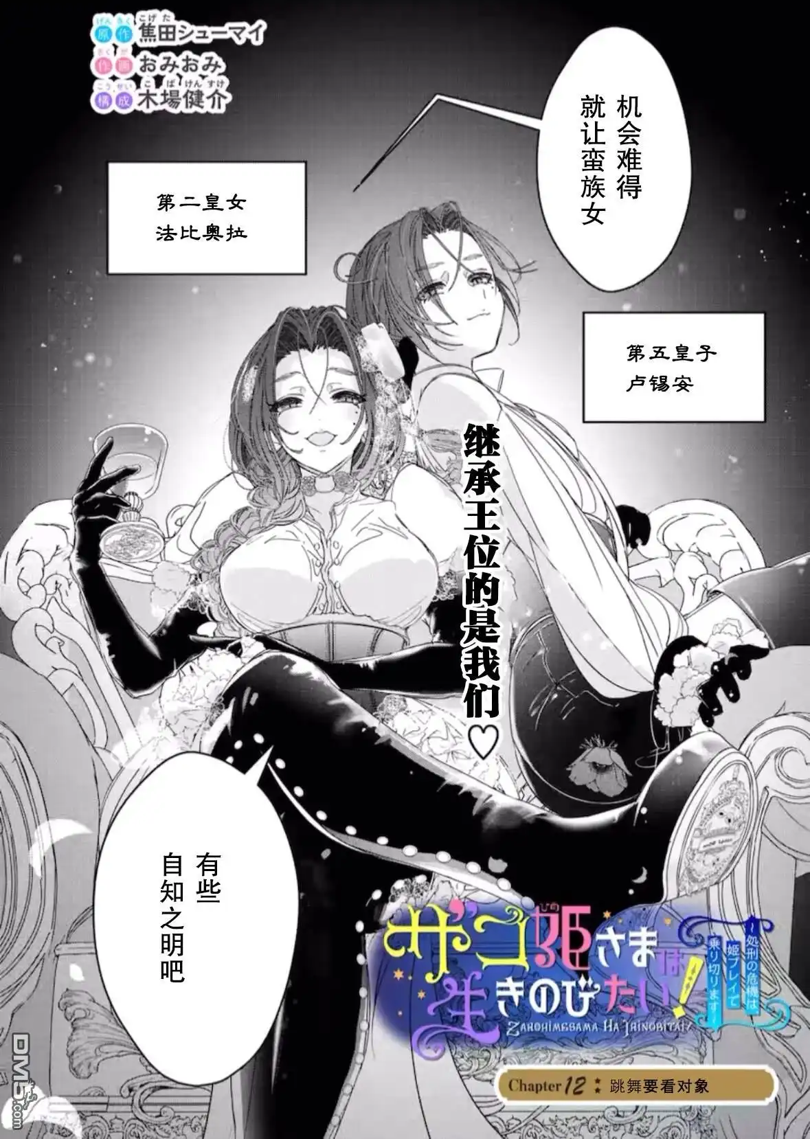 《菜鸟公主自强不息》第12话 第4页