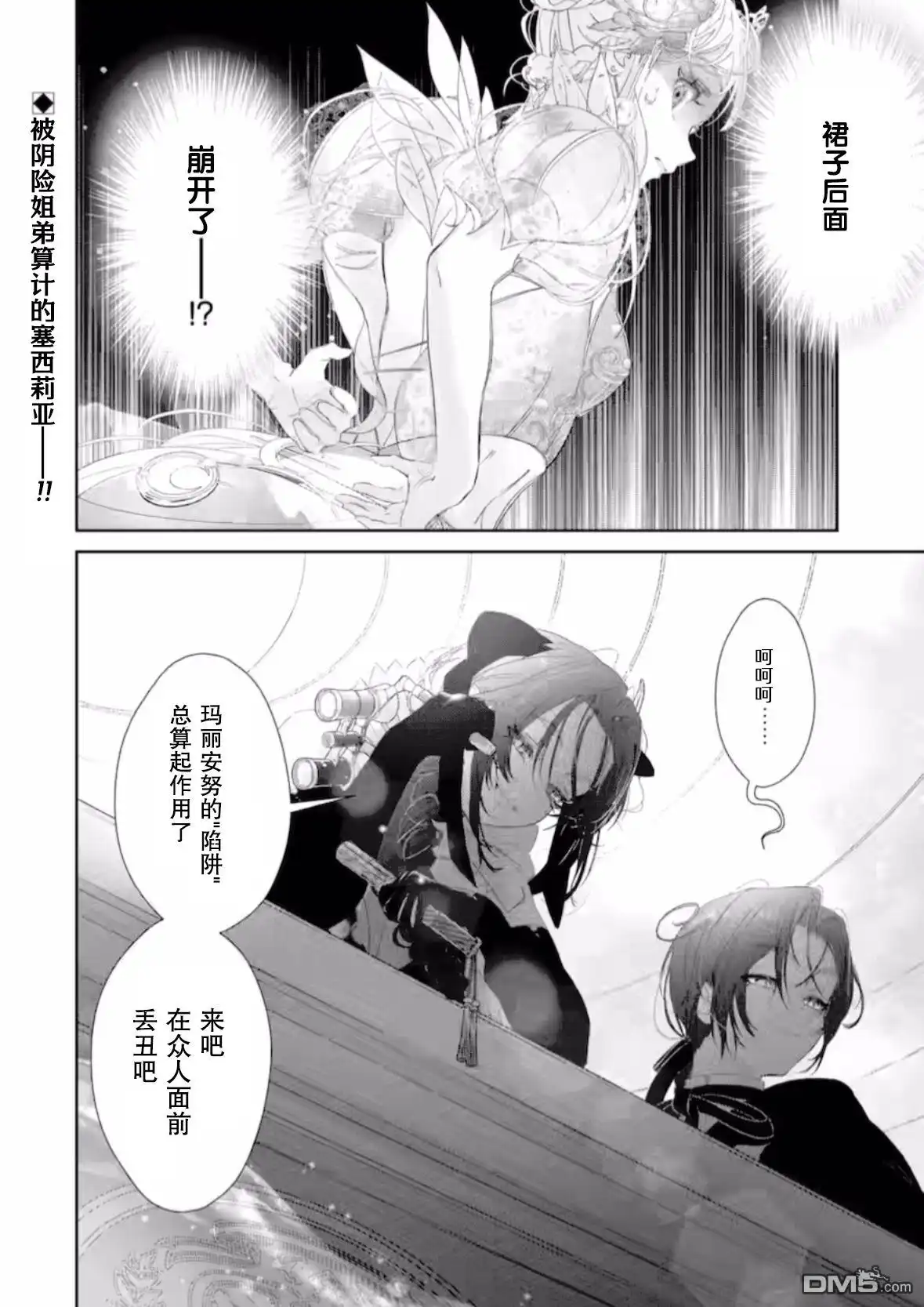 《菜鸟公主自强不息》第13话 第39页