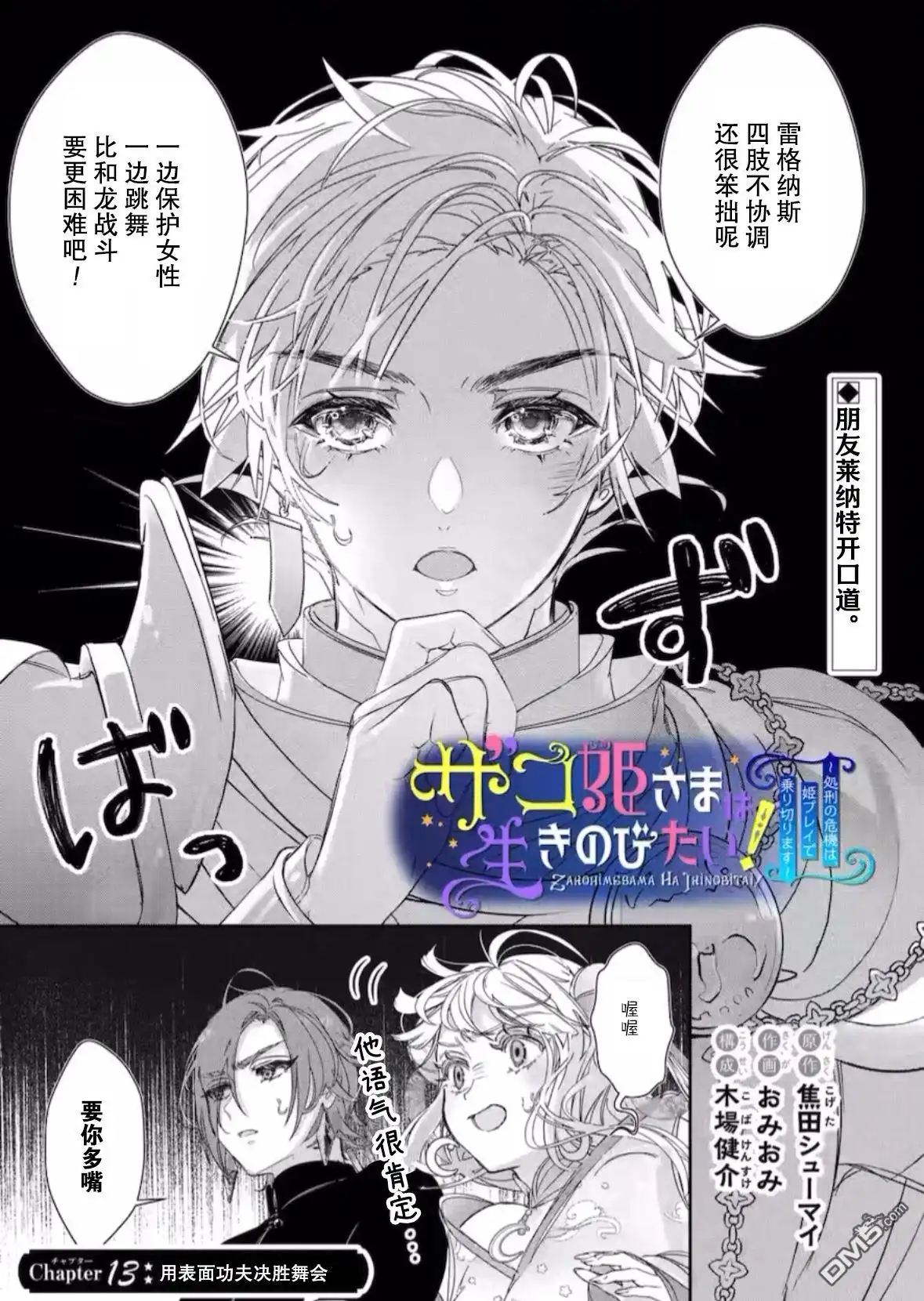 《菜鸟公主自强不息》第13话 第1页