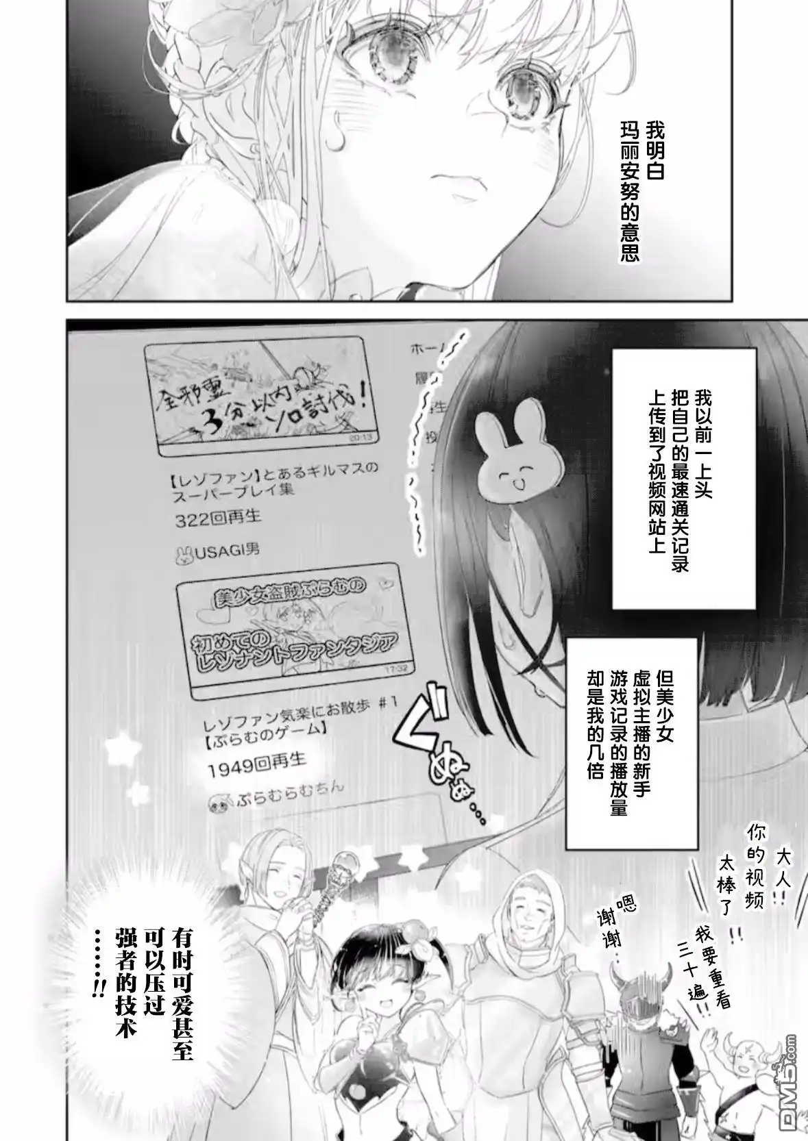《菜鸟公主自强不息》第13话 第30页