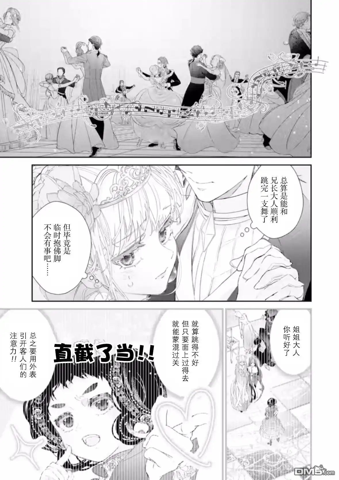 《菜鸟公主自强不息》第13话 第29页