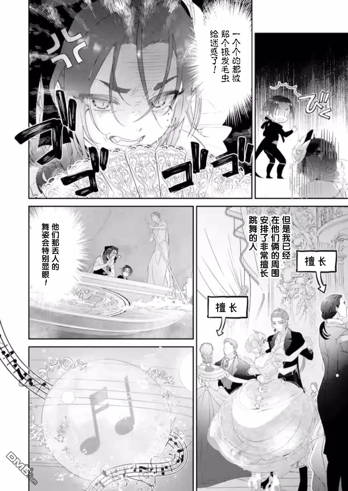 《菜鸟公主自强不息》第13话 第28页