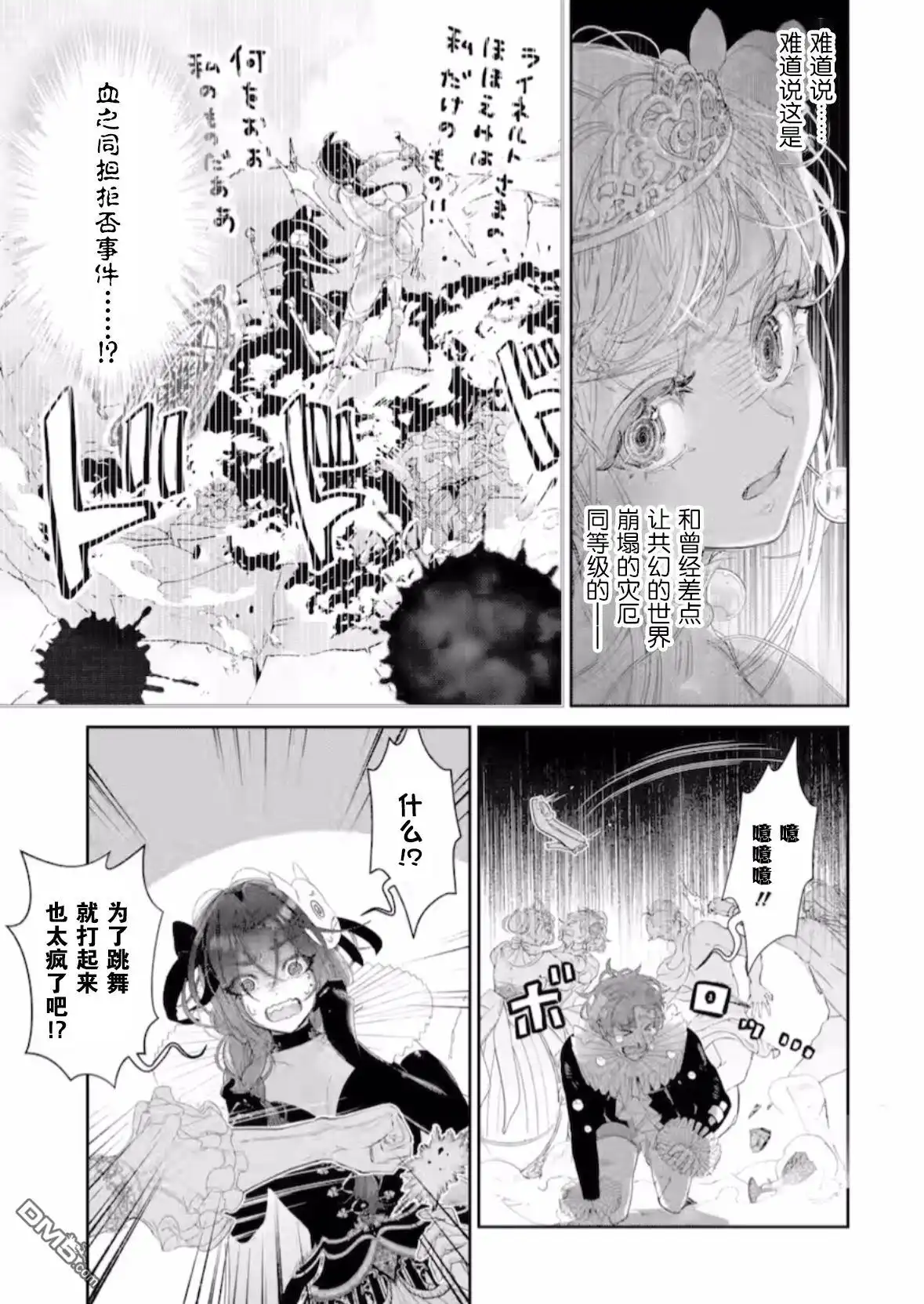 《菜鸟公主自强不息》第14话 第25页