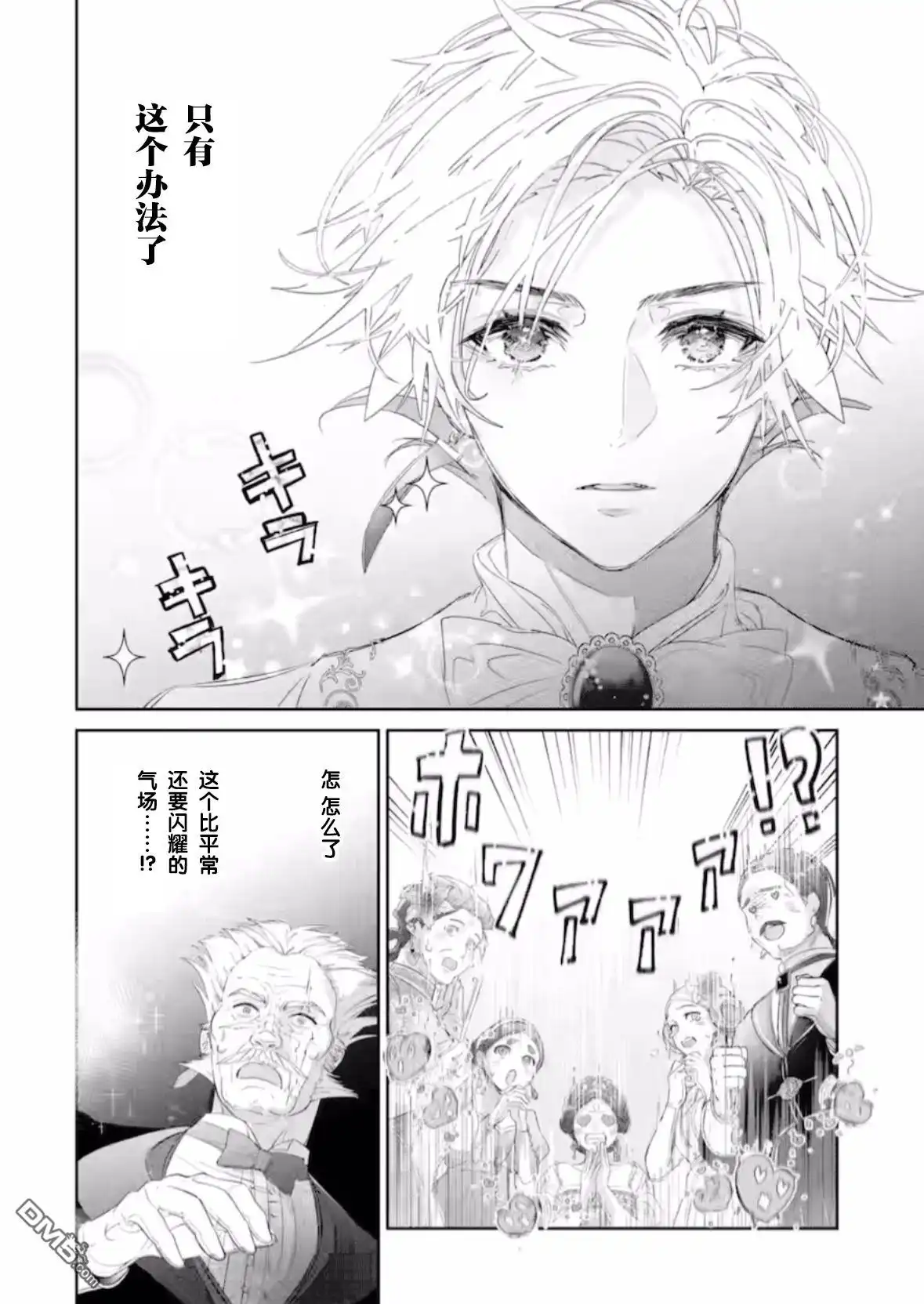 《菜鸟公主自强不息》第14话 第18页