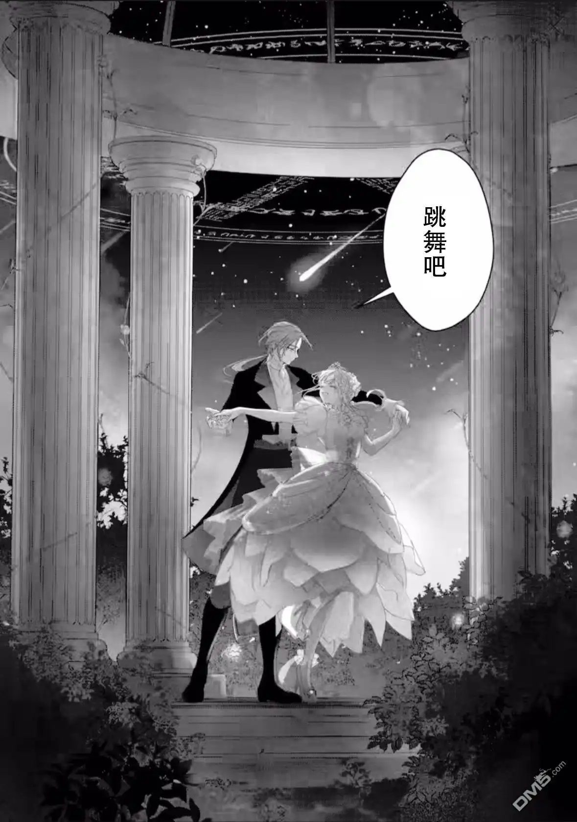 《菜鸟公主自强不息》第14话 第42页