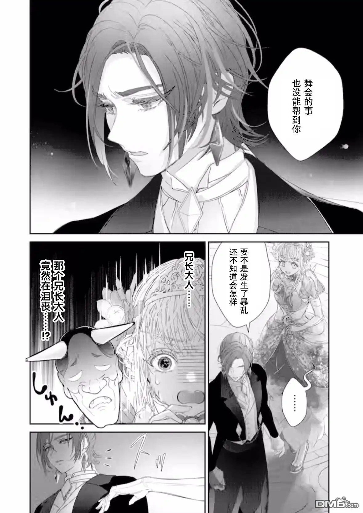 《菜鸟公主自强不息》第14话 第38页