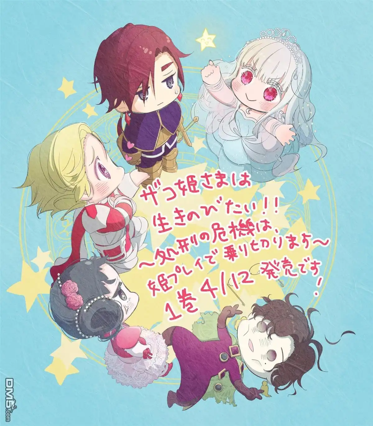 《菜鸟公主自强不息》设定图 第1页