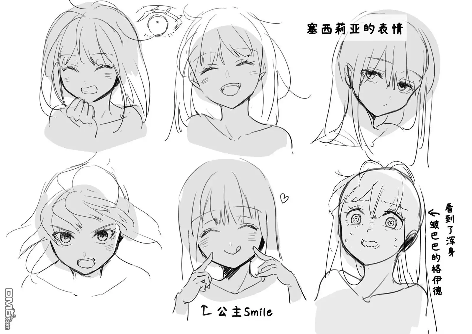 《菜鸟公主自强不息》设定图 第2页