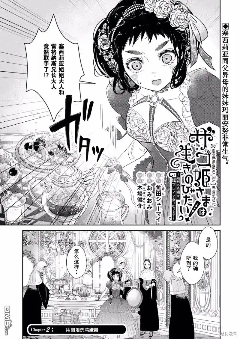 《菜鸟公主自强不息》第2话 第1页