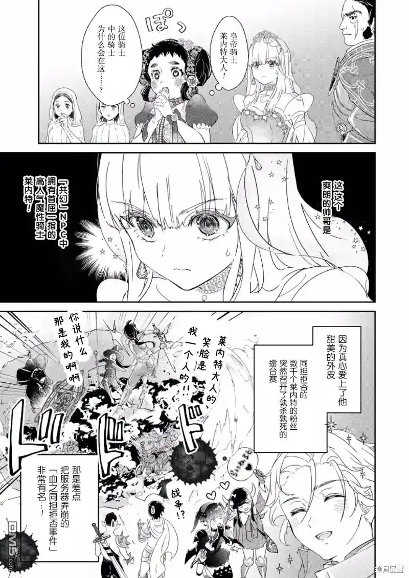 《菜鸟公主自强不息》第2话 第29页