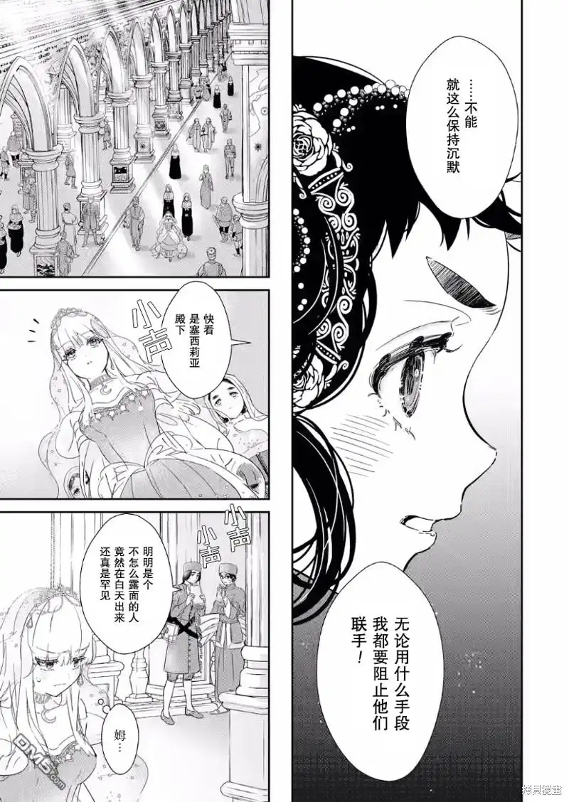 《菜鸟公主自强不息》第2话 第3页