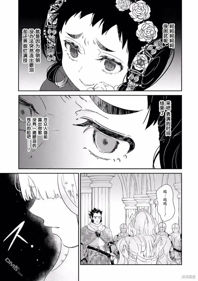 《菜鸟公主自强不息》第2话 第23页