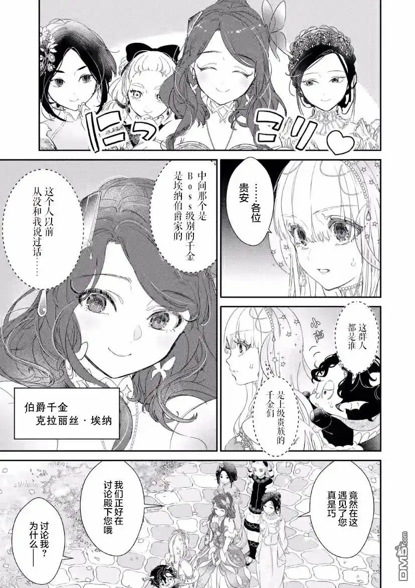 《菜鸟公主自强不息》第4话 第15页