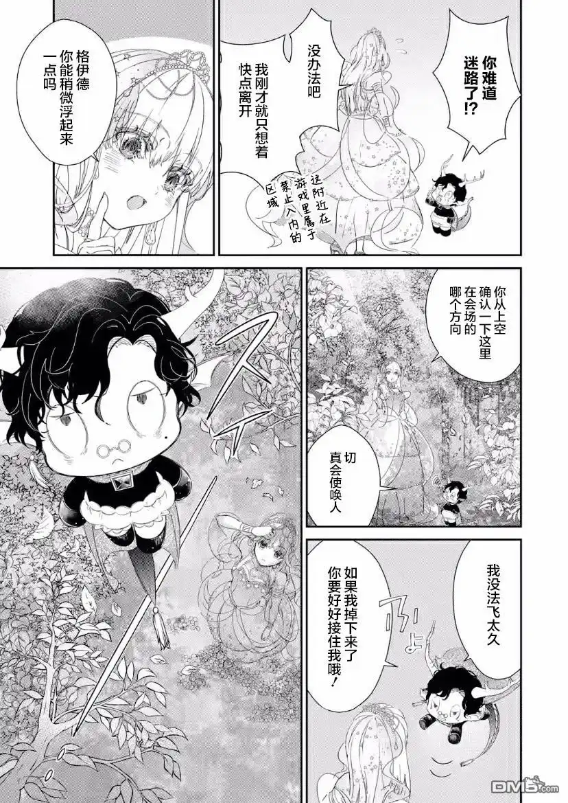 《菜鸟公主自强不息》第4话 第27页