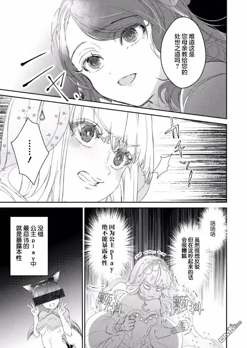 《菜鸟公主自强不息》第4话 第17页