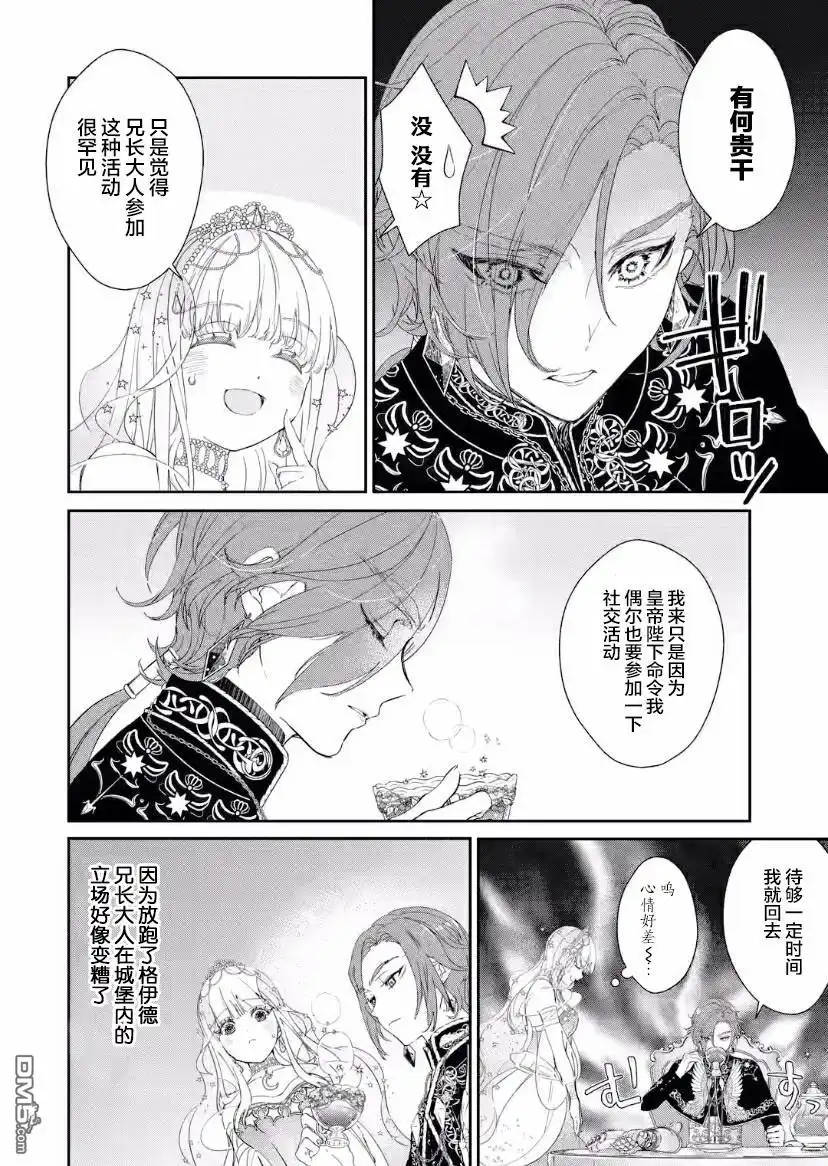 《菜鸟公主自强不息》第4话 第4页