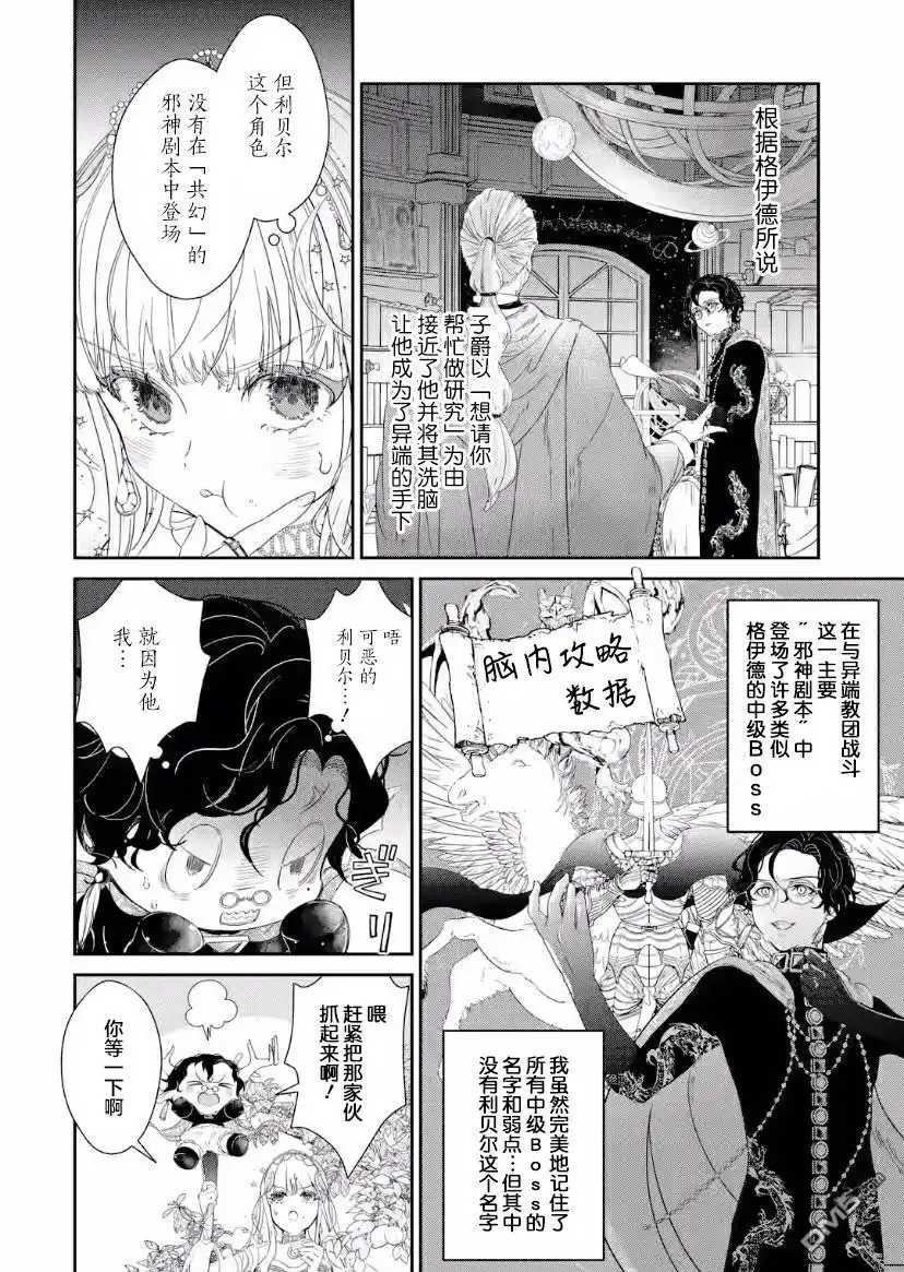 《菜鸟公主自强不息》第4话 第2页