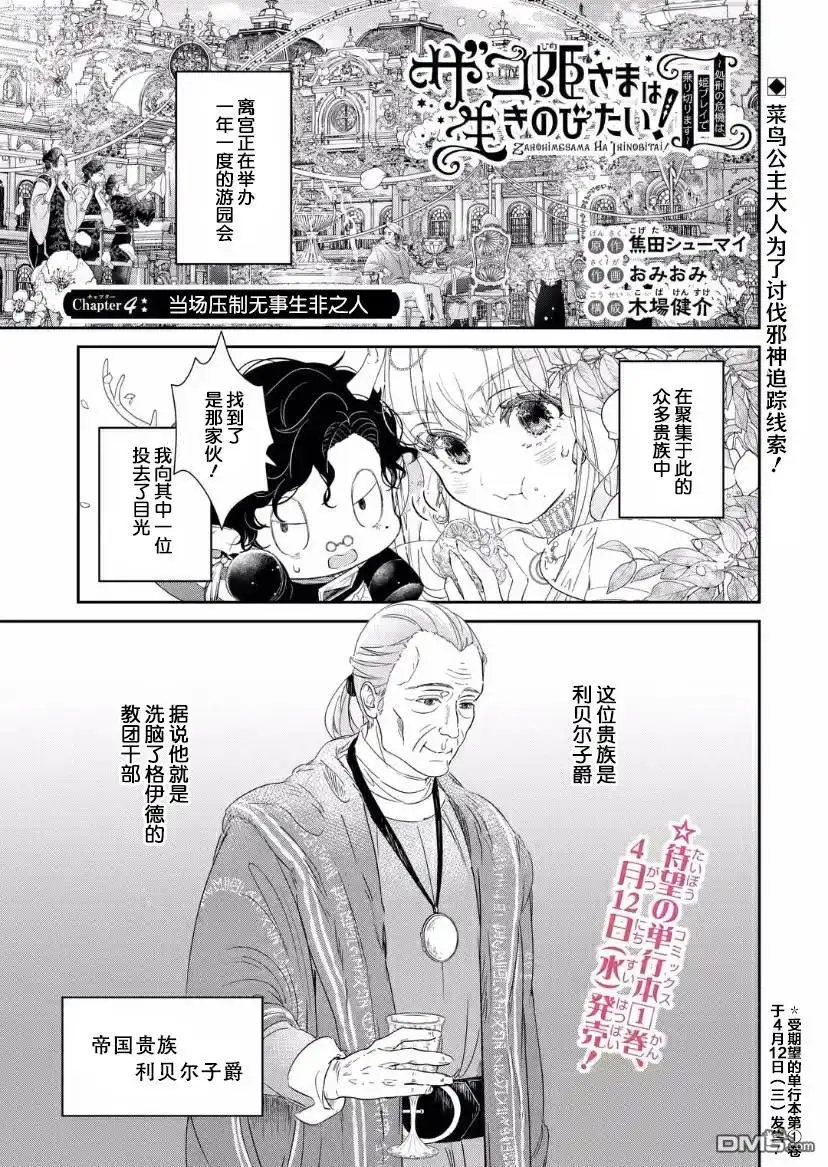 《菜鸟公主自强不息》第4话 第1页